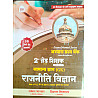 Nath 2nd Second Grade SST Samajik Vigyan (Social Science) Political Science (Rajniti Vigyan) Objective Question Bank 2026 Edition By Rakesh Bhaskar