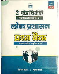 Nath 2nd Second Grade SST Samajik Vigyan (Social Science) Public Administration (Lok Prashsan) Objective Question Bank 2026 Edition By Vinod Taylor And Pooja Yadav