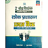 Nath 2nd Second Grade SST Samajik Vigyan (Social Science) Public Administration (Lok Prashsan) Objective Question Bank 2026 Edition By Vinod Taylor And Pooja Yadav