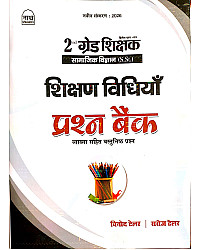 Nath 2nd Second Grade SST Samajik Vigyan (Social Science) Teaching Method (Shikshan Vidhiya) Objective Question Bank 2026 Edition By Vinod Tailor And Suraj Tailor