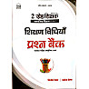 Nath 2nd Second Grade SST Samajik Vigyan (Social Science) Teaching Method (Shikshan Vidhiya) Objective Question Bank 2026 Edition By Vinod Tailor And Suraj Tailor