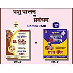 Nath Animal Attendant (Pashu Parichar) Combo Of 2 Books GK Samanya Gyan 3500+ Objective Evam Pashupalan Prabandhan Question Bank 2024 Edition