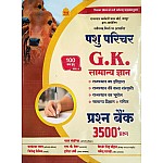 Nath Animal Attendant (Pashu Parichar) GK Samanya Gyan 3500+ Question Bank 2024 Edition By Pawan Bhanwariya