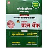 Nath Assistant Professor Rajasthan GK Third Paper Bhag 1st Updated March 2025 Edition By Pawan Bhanwariya and Rakesh Bhaskar