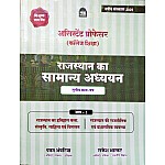 Nath Assistant Professor Rajasthan GK Third Paper Bhag 1st Updated March 2025 Edition By Pawan Bhanwariya and Rakesh Bhaskar