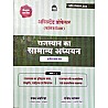 Nath Assistant Professor Rajasthan GK Third Paper Bhag 1st Updated March 2025 Edition By Pawan Bhanwariya and Rakesh Bhaskar