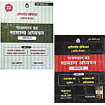 Nath Assistant Professor Rajasthan Gk Paper 3rd Combo Of 2 Books Part 1st and Part 2nd By Pawan Bhanwariya and Rakesh Bhaskar and H.P. Taylor Updated May 2025 Edition For College Lecturer