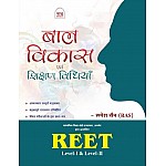 Nath Baal Vikas Avam Shikshan Vidhiya (Education Psychology) Reet Level 1st and 2nd By Rupesh Sain (RAS) October 2024 Edition