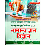 Nath Basic and Senior Computer Instructor (Anudeshak) General Knowledge and Science (Samanya Gyan Or Vigyan) By Pawan Bhanwariya June 2026 Edition