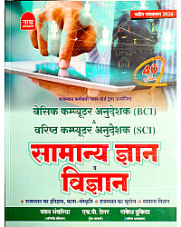 Nath Basic and Senior Computer Instructor (Anudeshak) General Knowledge and Science (Samanya Gyan Or Vigyan) By Pawan Bhanwariya June 2026 Edition