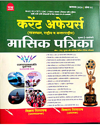 Nath Current Affairs Masik Patrika August 2026 Rajasthan Rashtiya Antarrashtriya By Vikram and Vikas Shilayach