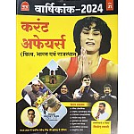 Nath Current Affairs Yearly 2024 India World Rajasthan By Vinod Swami