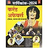 Nath Current Affairs Yearly 2024 India World Rajasthan By Vinod Swami