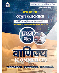 Nath First Grade Commerce (Vanijay) Question Bank 4000+ Objective With Explain April 2026 Edition For 1st Grade Exam 