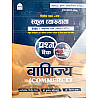 Nath First Grade Commerce (Vanijay) Question Bank 4000+ Objective With Explain April 2026 Edition For 1st Grade Exam 