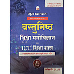Nath First Grade Education Psychology (Shiksha Manovigyan) ICT and Pedagogy Objective Questions December 2025 Edition By Rupesh Jain For RPSC 1st Grade Exam