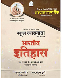 Nath First Grade First Paper Indian History (Bhartiya Itihas) Objective Question Bank February 2026 Edition By Pawan Bhanwariya For RPSC 1st Grade Exam