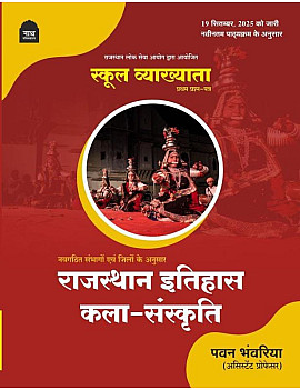 Nath First Grade First Paper Rajasthan History and Art and Culture (Itihas Evam Kala Evam Sanskriti) October 2025 Edition By Pawan Bhanwariya For RPSC 1st Grade Exam