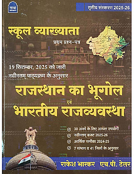 Nath First Grade Paper 1st Geography Of Rajasthan and Indian Polity (Rajasthan Ka Bhugol Evam Bhartiya Rajvyvastha) Third Edition 2025-26 By Rakesh Bhaskar and H.P. Taylor For RPSC 1st Grade Exam