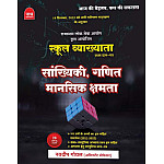 Nath First Grade Paper 1st Maths, Statistics and Reasoning (Ganit, Sankhiykee Evam Mansik Yogyata) December 2025 Edition By Navdeep Goyal For RPSC 1st Grade Exam