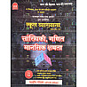 Nath First Grade Paper 1st Maths, Statistics and Reasoning (Ganit, Sankhiykee Evam Mansik Yogyata) December 2025 Edition By Navdeep Goyal For RPSC 1st Grade Exam