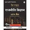 Nath First Grade Political Science (Rajneeti Vigyan) 2nd Paper Question Bank December 2024 Edition By Pramod Bhukar and N Mukesh For RPSC 1st Grade Exam