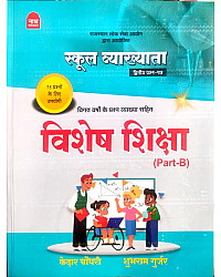 Nath First Grade School Lecturer 2nd Paper Special Education (Vishesh Shiksha) Part B For 1st Grade Exam By Kedar Choudhary Shubram Gurjar 2026 Edition