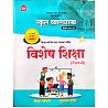 Nath First Grade School Lecturer 2nd Paper Special Education (Vishesh Shiksha) Part B For 1st Grade Exam By Kedar Choudhary Shubram Gurjar 2026 Edition