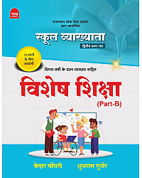 Nath First Grade School Lecturer 2nd Paper Special Education (Vishesh Shiksha) Part B For 1st Grade Exam By Kedar Choudhary Shubram Gurjar 2026 Edition