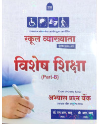 Nath First Grade School Lecturer 2nd Paper Special Education (Vishesh Shiksha) Part B Practice Question Bank Objective By Dr.M.R.Bhadu And B.R Bhadu 2026 Edition