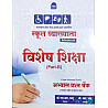Nath First Grade School Lecturer 2nd Paper Special Education (Vishesh Shiksha) Part B Practice Question Bank Objective By Dr.M.R.Bhadu And B.R Bhadu 2026 Edition
