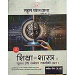 Nath First Grade Second Paper Education and ICT (Soochna Takneekee) April 2025 Edition By Rupesh Sain For RPSC 1st Grade Exam