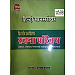 Nath Hindi Mansarover Hindi Sahitya Rachana Parichay By Kailash Bhadana Use Full For UGC NET And All Other Competitive Exam