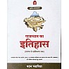 Nath History Of Rajasthan (Rajasthan Ka Itihas) 3rd Edition March 2025 By Pawan Bhanwariya Useful For RPSC and RSSB Related Examination