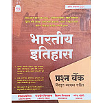 Nath Indian History (Bhartiya Itihas) Objective Book Question Bank With Explain 3rd Edition May 2025 By Pawan Bhawariya and Rajveer and Vikram Singh For RPSC Second Grade RAS Reet Patwar and All Competitive Exams