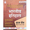 Nath Indian History (Bhartiya Itihas) Objective Book Question Bank With Explain 3rd Edition May 2025 By Pawan Bhawariya and Rajveer and Vikram Singh For RPSC Second Grade RAS Reet Patwar and All Competitive Exams