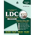 Nath LDC Grade 2nd Clerk Paper 1st GK Science Maths (Samanya Gyan Vigyan Ganit) February 2026 Edition By Pawan Bhanwariya and H P Taylor