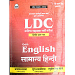 Nath LDC Grade 2nd Clerk Paper 2nd Second General English And Hindi (Samanya Hindi) By Balram Matwa And Suresh Khodoliya Raghuveer Singh Nehara 2026 Edition