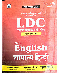 Nath LDC Grade 2nd Clerk Paper 2nd Second General English And Hindi (Samanya Hindi) By Balram Matwa And Suresh Khodoliya Raghuveer Singh Nehara 2026 Edition