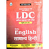 Nath LDC Grade 2nd Clerk Paper 2nd Second General English And Hindi (Samanya Hindi) By Balram Matwa And Suresh Khodoliya Raghuveer Singh Nehara 2026 Edition