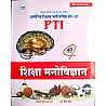 Nath PTI Physical Education (Sharirik Shiksha) Grade 3rd Education Psychology (Shiksha Manovigyan) By Rupesh Sain and Geet Sain June 2026 Edition