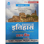 Nath PYQ History Of Rajasthan (Itihas) Objective Question Bank With Explanation 4th Edition 2026 By Pawan Bhanwariya For RPSC and RSSB Related Examination