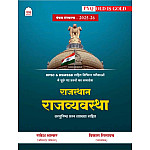Nath PYQ Rajasthan Polity (Rajvyvastha) Objective Question With Explain 4th Edition November 2025 By Vikas Silayach and Rakesh Bhaskar For RPSC and RSSB Examination