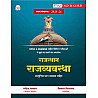 Nath PYQ Rajasthan Polity (Rajvyvastha) Objective Question With Explain 4th Edition November 2025 By Vikas Silayach and Rakesh Bhaskar For RPSC and RSSB Examination