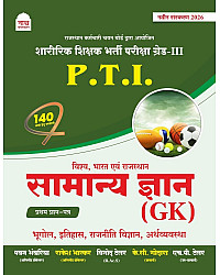 Nath Physical Education PTI Sharirik Shikshak Exam Grade 3rd Samanya Gyan GK First Paper By Pawan Bhanwariya And Rakesh Bhaskar June 2026 Edition