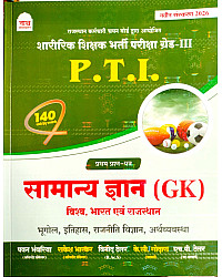 Nath Physical Education PTI Sharirik Shikshak Exam Grade 3rd Samanya Gyan GK First Paper By Pawan Bhanwariya And Rakesh Bhaskar June 2026 Edition