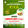 Nath Physical Education PTI Sharirik Shikshak Exam Grade 3rd Samanya Gyan GK First Paper By Pawan Bhanwariya And Rakesh Bhaskar June 2026 Edition