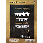 Nath Political Science (Rajneeti Vigyan) Chapterwise Objective Question Bank February 2026 Edition By Pramod Bhookar and Gaurav Faujdar For RPSC and RSSB Exams
