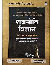 Nath Political Science (Rajneeti Vigyan) Chapterwise Objective Question Bank February 2026 Edition By Pramod Bhookar and Gaurav Faujdar For RPSC and RSSB Exams