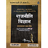 Nath Political Science (Rajneeti Vigyan) Chapterwise Objective Question Bank February 2026 Edition By Pramod Bhookar and Gaurav Faujdar For RPSC and RSSB Exams